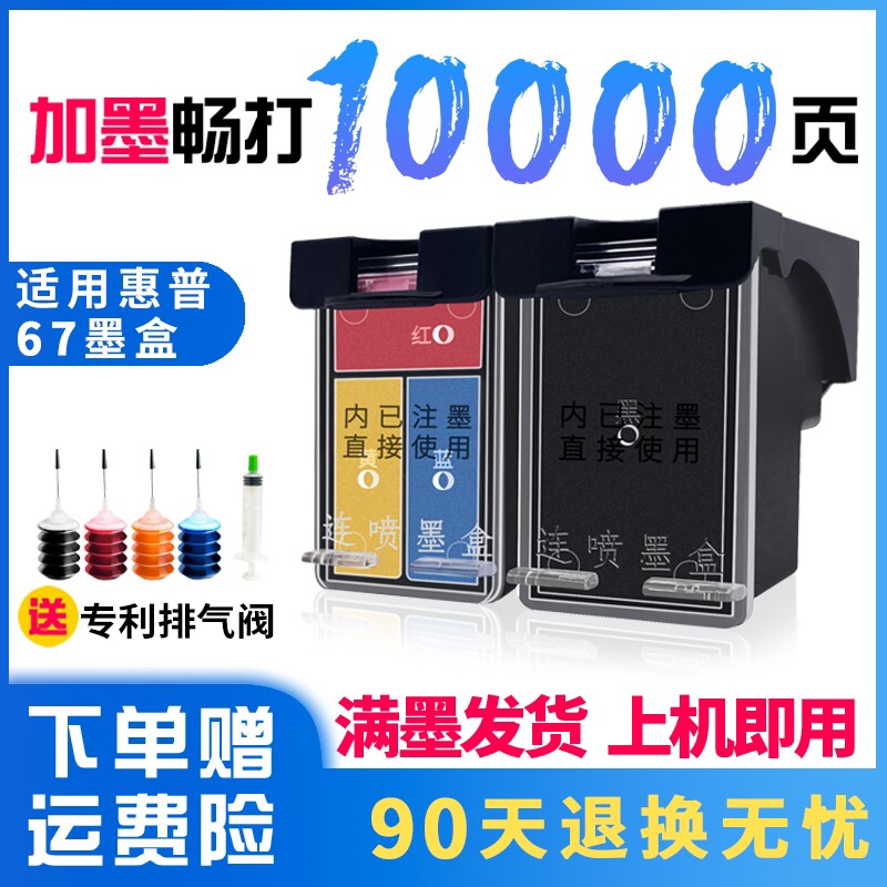 适用惠普67墨盒兼容HP打印机 2331 2720 2721 2722 6020 6034 605
