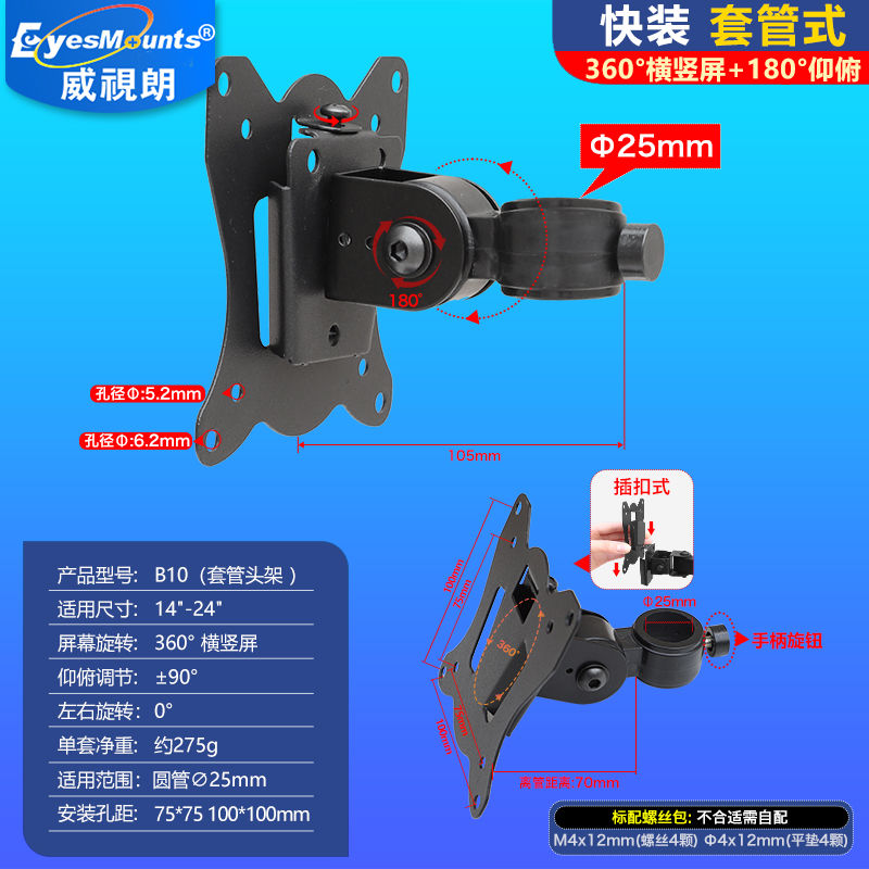 【单卖】头架配件360横竖屏电脑显示器支架管径25/30/32/35/45mm