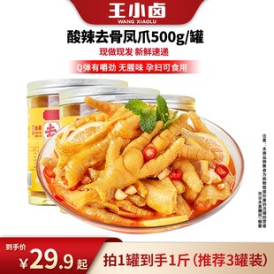 王小卤去骨鸡爪500g无骨去骨凤爪柠檬酸辣味追剧休闲解馋小零食D