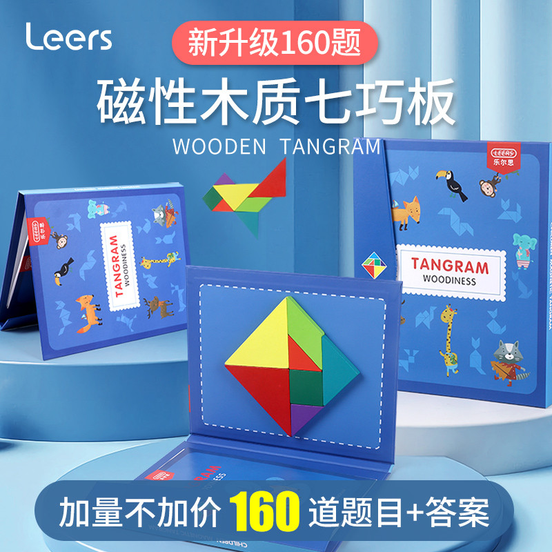 磁性七巧板智力拼图小学生专用一年级下教具积木质儿童益智玩具