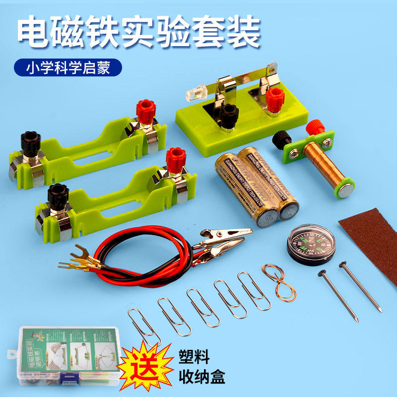 电磁铁实验套装小学生科学小学自制磁悬浮儿童趣味教学玩具电和磁