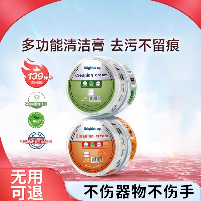 清洁膏浴室玻璃水垢小白鞋免洗神器多功能小白膏美缝污渍顽固锅底
