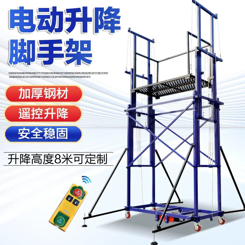 电动脚手架可折叠移动式升降平台工地室内外装修全自动遥控提升机