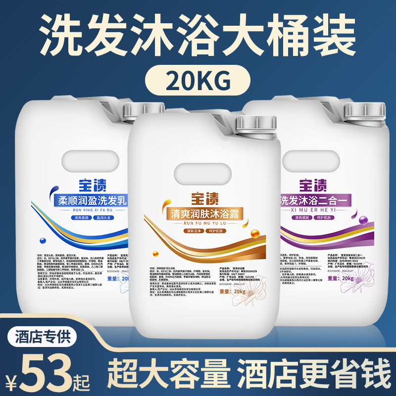 大桶20kg沐浴露酒店宾馆专用洗发水二合一补充装足浴场所用散装