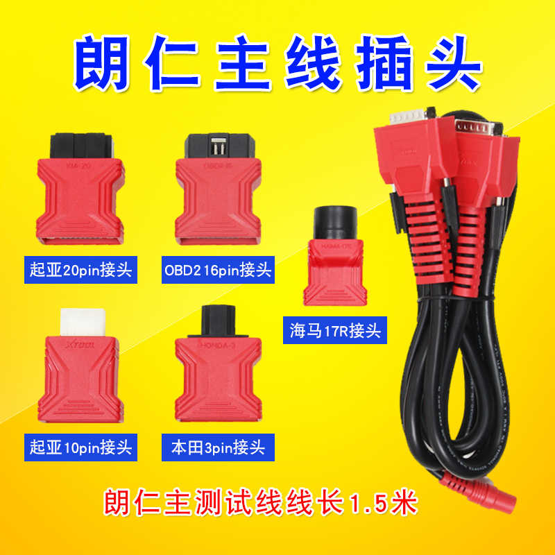 朗仁插头OBD插头I80主线通用16针汽车电脑检测通用接头主线