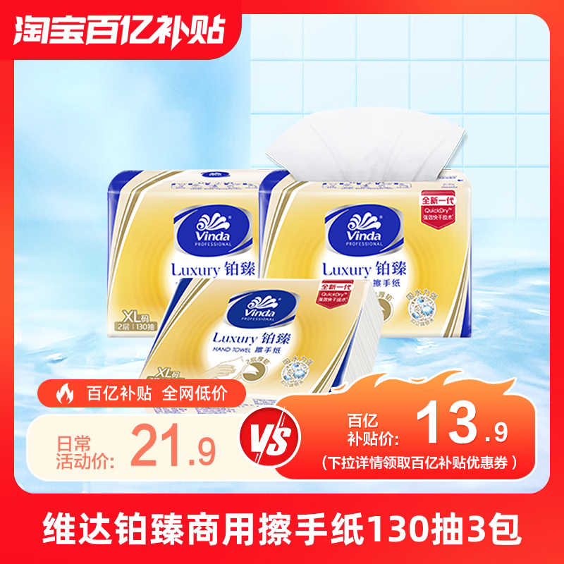 铂臻Luxury用擦手纸酒店抽纸卫生间抹手纸XL码130抽3包fq