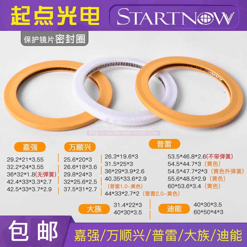 激光机保护镜片密封圈万顺兴嘉强普雷大族迪能切割头配件弹簧垫圈