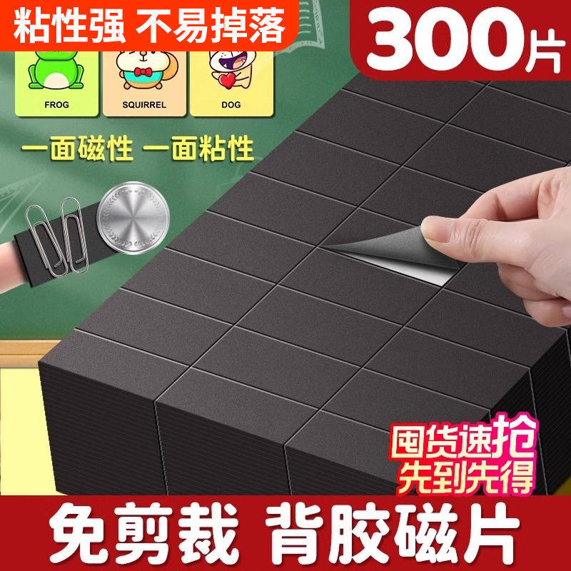 黑板磁力贴片教具作展示老师公开课软磁片吸铁石长条形磁性墙贴