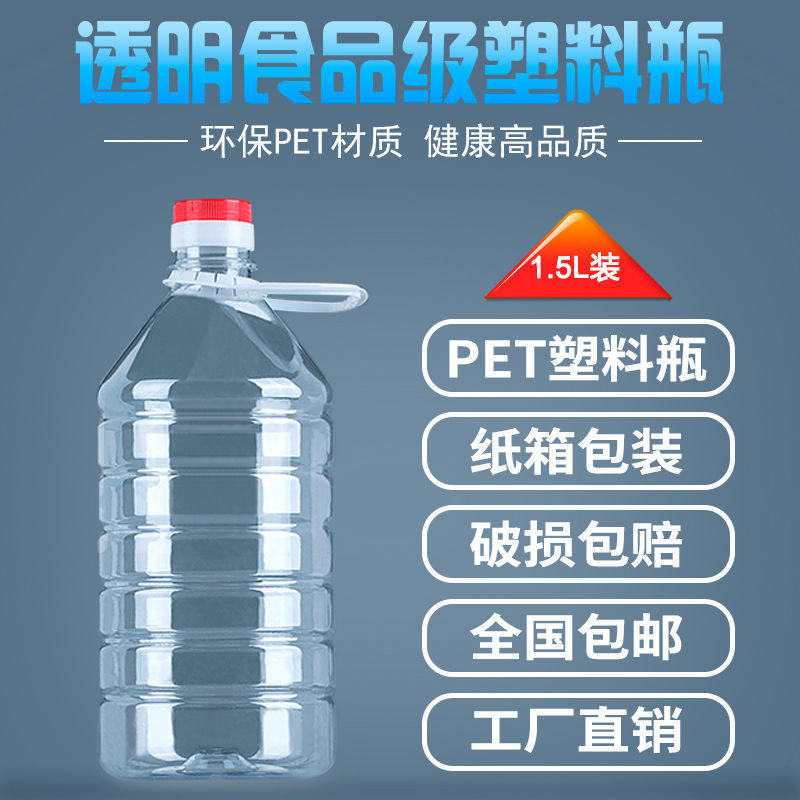 1.5L透明加厚款PET塑料酒桶3斤装塑料油瓶油桶酒瓶酒壶油壶包邮