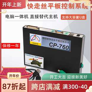 线切割配件编程软件快走丝平板控制系统CP760可取代HL卡不用主机