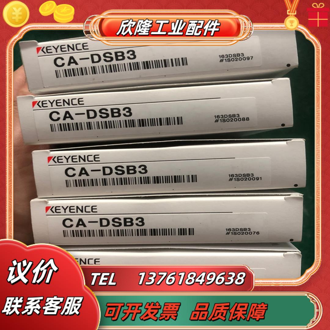 ca-dsb3全新原装正品基恩士传感器ca-dsb3序列