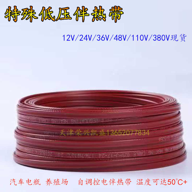 低压电热带12/24/36v/48/60伏自限温伴热带汽车自调控电加热带线