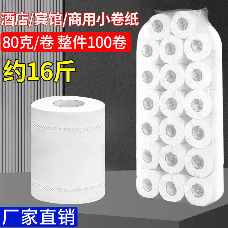 酒店卫生纸宾馆客房小卷纸卫生间专用厕所用纸民宿用有芯卷筒纸
