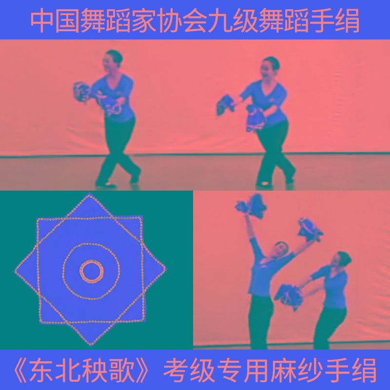 九级东北秧歌手绢北京舞蹈学院考级专用花道具二人转手绢八角巾帕