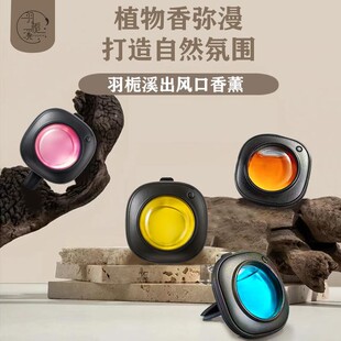 汽车出风口车载香薰香氛车用持久留香汽车持久留香除异味净味清新