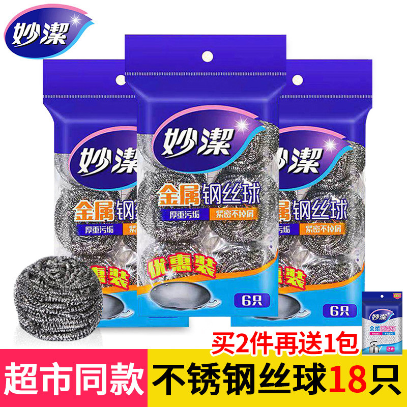 妙洁钢丝球家用清洁球不掉丝厨房洗碗布洗锅不锈钢铁丝球刷锅神器