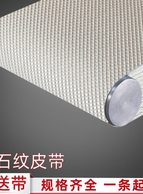 白色PU钻石纹传送带食级防粘PVC爬坡防滑布纹方格花纹输送皮带