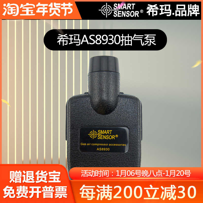 AS8930希玛气体检测仪AS系列外接气泵ST8903吸气泵