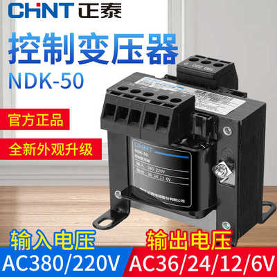 控制变压器 50瓦机床隔离 380V 220V转24V36V12V NDK/BK-50va