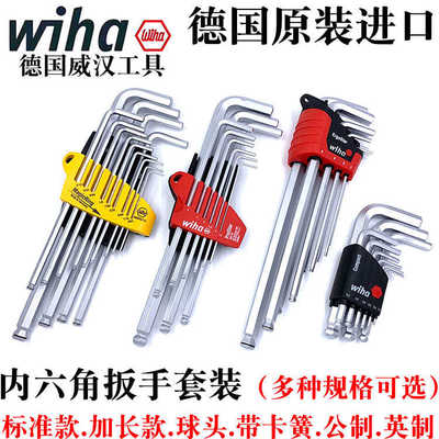 德国wiha威汉进口02292公制英制球头内六角扳手351 352 369 H7 H9