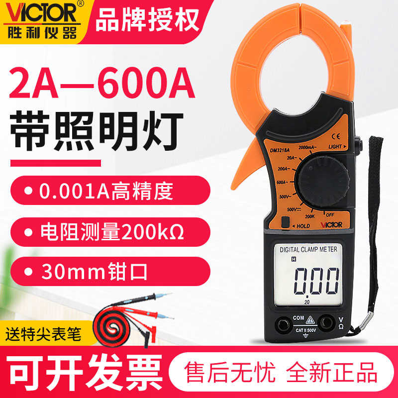 胜利 数字钳形表DM3218A 数字钳形万用表 高精度钳形表VC3218A