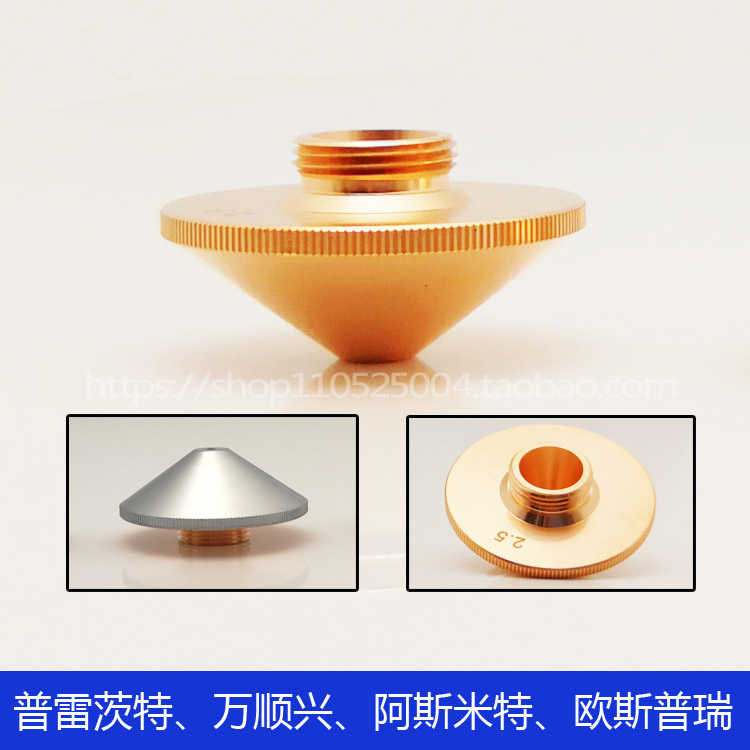 激光喷嘴 喷头 铜切割嘴 楚天 大族 Precitec 光纤切割机配件