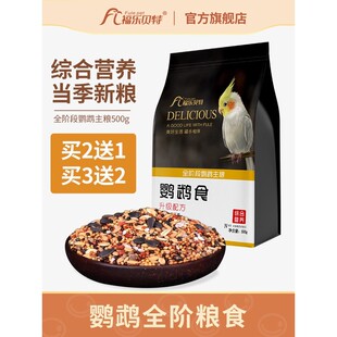 鹦鹉饲料鸟粮鸟食玄凤牡丹画眉鹦鹉鸟粮五色黍混合食粮黄谷子带壳