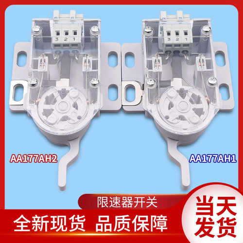 奥的斯电梯配件/ 限速器开关/左/TAA177AH1/右/TAA177AH2/开关