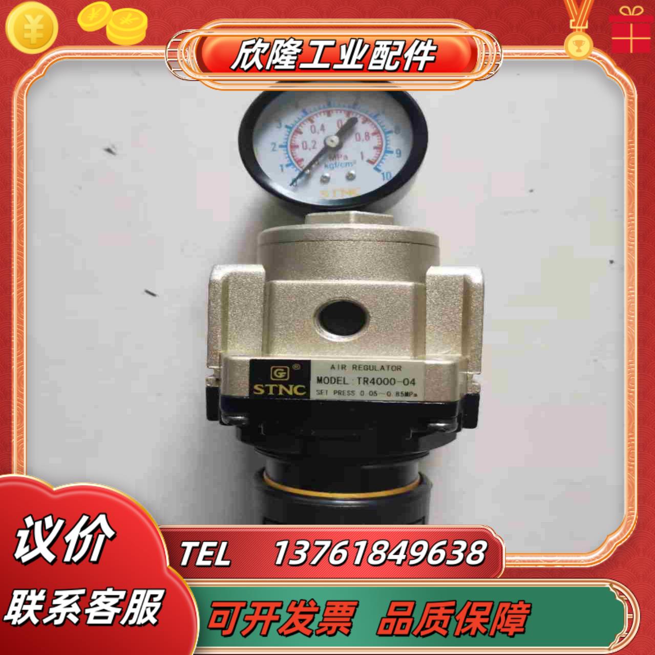 STNC索诺天工调压阀TR4000-04议价