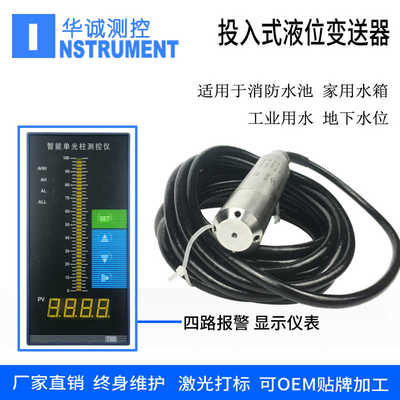 投入式液位变送器液位传感器检测水位计静压式高温水油箱罐4-20MA