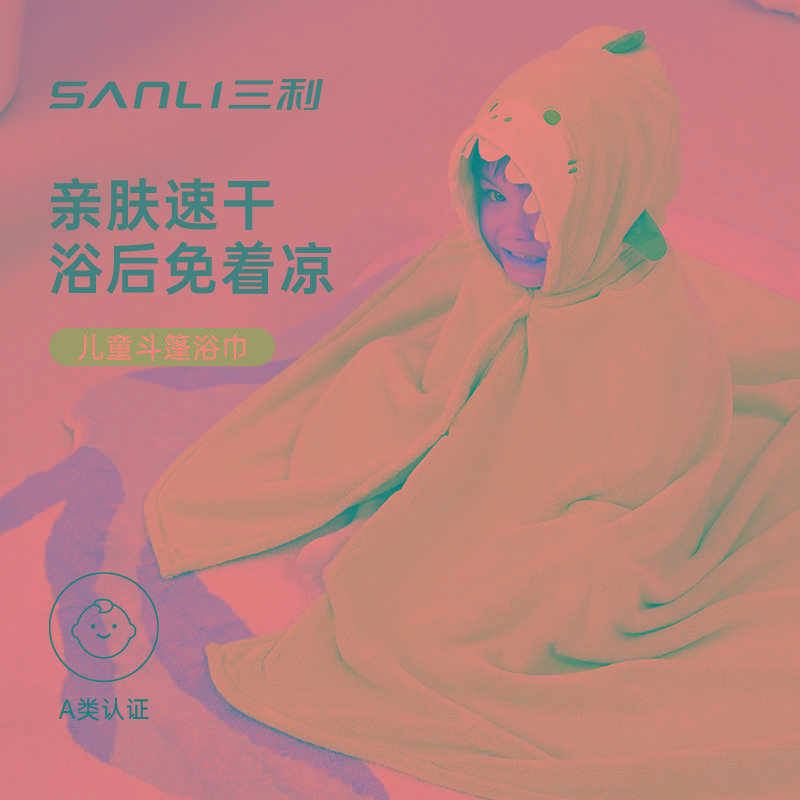 三利儿童浴巾斗篷带帽浴袍冬比纯棉吸水宝宝洗澡厚男女童可穿可裹