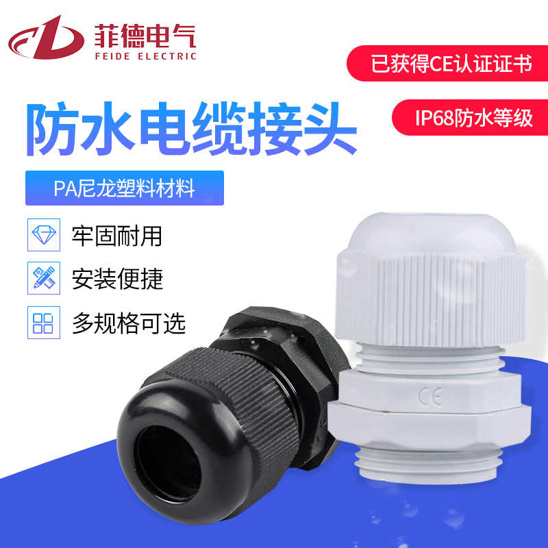 塑料尼龙M型防水接头葛兰头穿线固定头电缆PG7/9/11/13.5/16M20