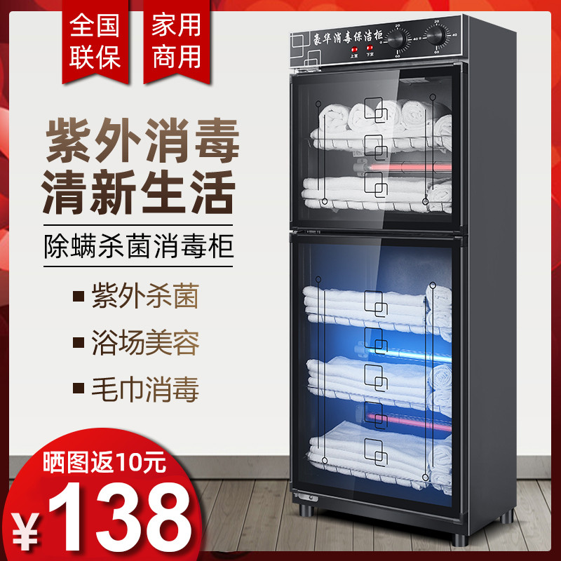 墨耐美容院毛巾消毒柜理发店衣服浴巾玩具小型紫外线用保洁柜