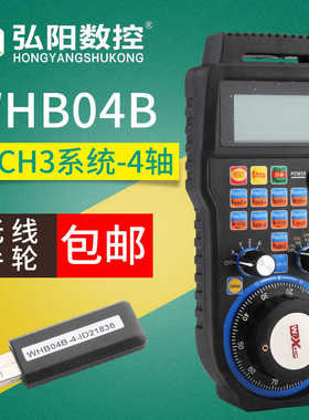 雕刻机MACH3系统微宏WHB04B线电子手轮4/6轴手持单元手脉遥控器