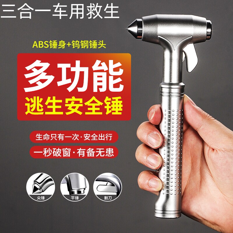 安全锤车用多功能救生锤消防逃生锤车载玻璃锤汽车破窗器神器车窗