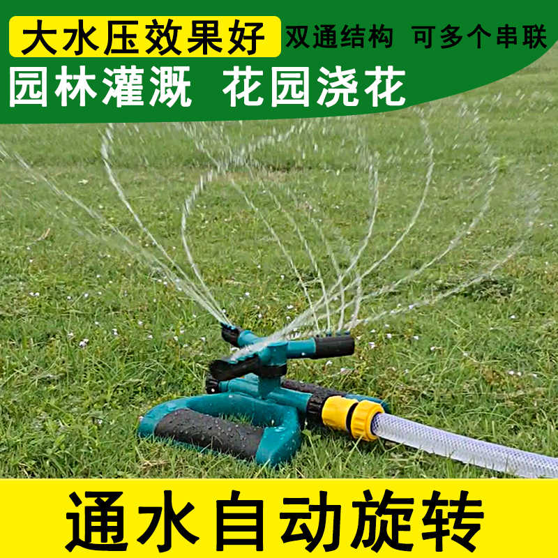 园林农用灌溉360度自动旋转喷水地插喷头草坪浇水家用浇菜洒水器
