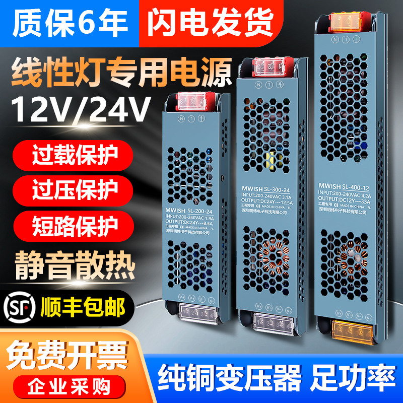 明伟线形灯带黑金刚变压器24V超薄开关电源12V灯箱灯条220V转换器