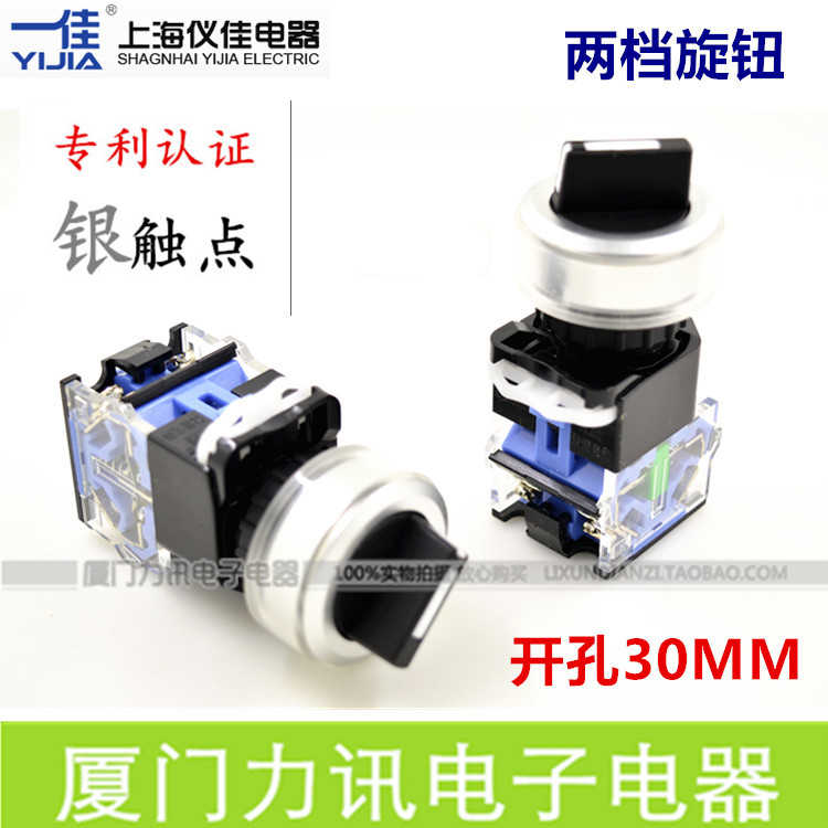 一佳开孔30mm两档位旋钮开关 YJ139 LA38-11X/21 自锁式2位置