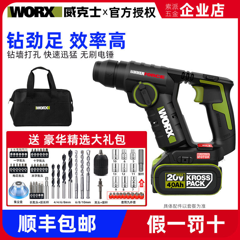 轻型锂电电锤WU380S刷家用充电电钻冲击钻线电动工具