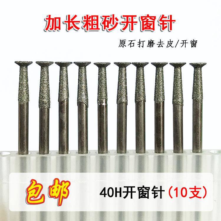 玉石翡翠原石开窗用加长粗砂工具打磨去皮雕刻磨针金刚砂玉雕磨头