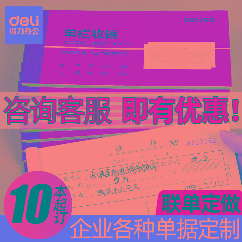 得力收据三联收据单收据本两联收款收据单多栏现金收剧收费单据本