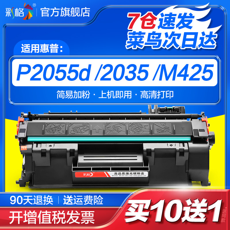 彩格适用惠普M401d硒鼓P2055d m401n 401dne 425dn/dw CF280A硒鼓