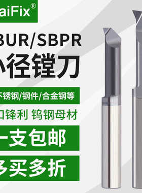 数控钨钢小径镗刀SBPR/SBUR小孔径镗孔刀抗震硬质合金内孔车刀
