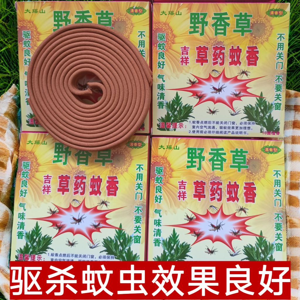 大瑶山蚊香野香草蚊香草药蚊香室外庭院儿童家用畜牧强力灭蚊盘香
