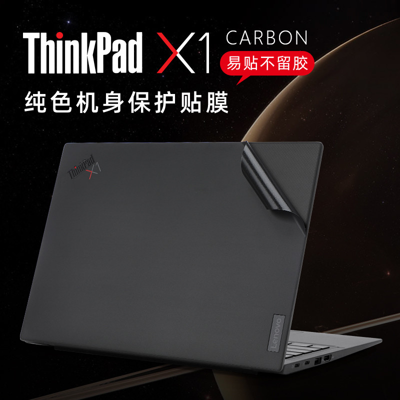 适用联想ThinkPadX1 Carbon保护膜X1 Carbon Gen11电脑贴纸X1C 20