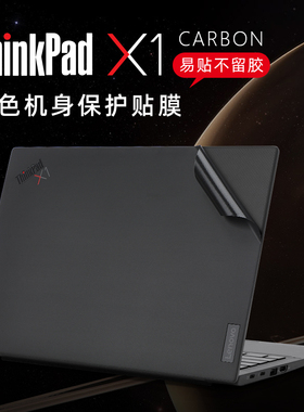 适用联想ThinkPadX1 Carbon保护膜X1 Carbon Gen11电脑贴纸X1C 20