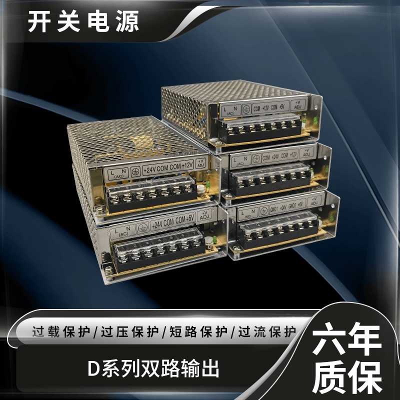 明伟双路输出D-30A/50B/60F/75/100/120/150/200C350直流开关电源