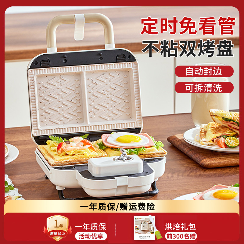 亿德浦双盘三明治早餐机家用定时多功能华夫饼轻食机小型面包机