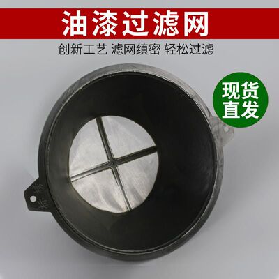 油漆过滤网漏斗液体涂料过滤杂质大号30CM盆网子中小号100目塑料