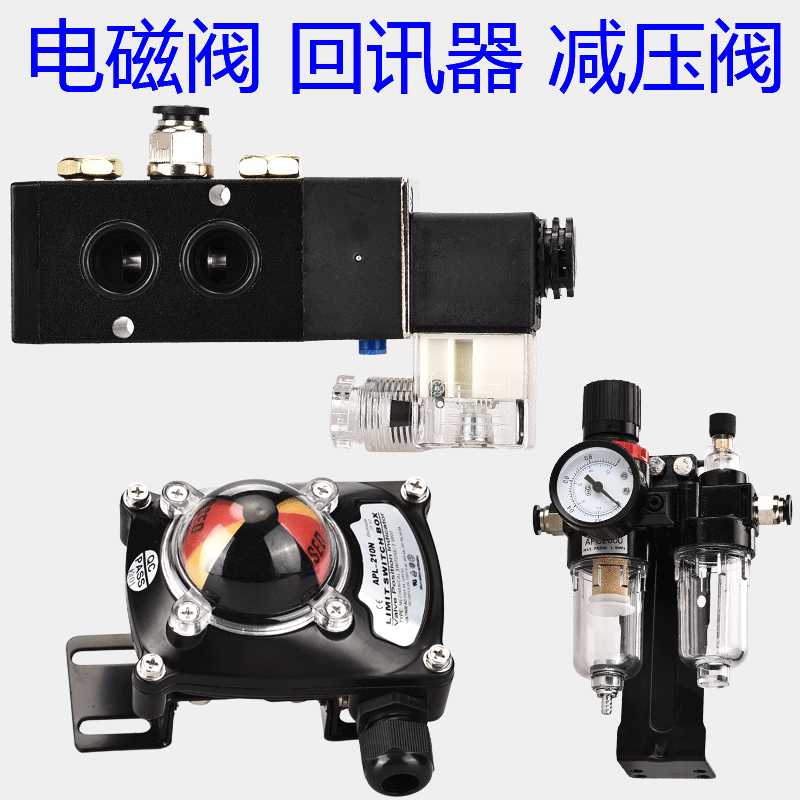 DC24V电磁阀4M310-08 AC220V电磁阀APL-210N限位开关油水分离器